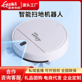 国美电器扫地机器人家用全自动懒人清洁吸尘器USB充电智能扫地机