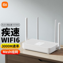 小米Redmi路由器AX3000wifi6全千兆端口高速双频5G无线wifi适用