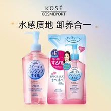 一般贸易日本ko高se丝面部眼唇卸妆油清洁卸妆油脸卸妆液正品