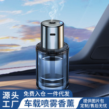 车载香薰摆件车内喷雾式智能香氛仪自动加湿器香水清新空气淡香型