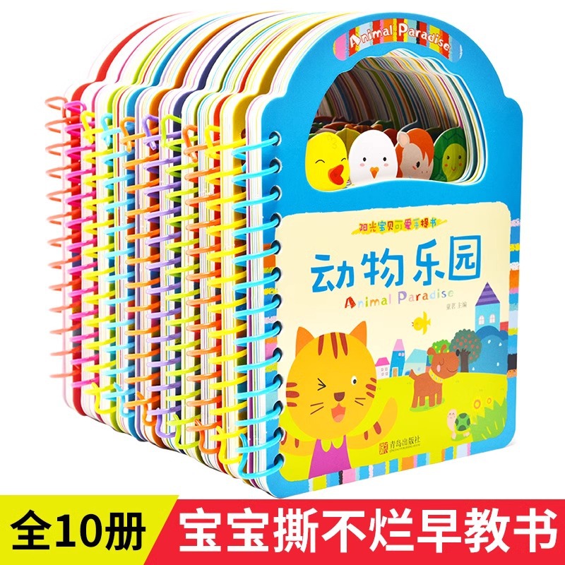 阳光宝贝早教启蒙书全套10册撕不烂早教书宝宝书本早教手提书批发