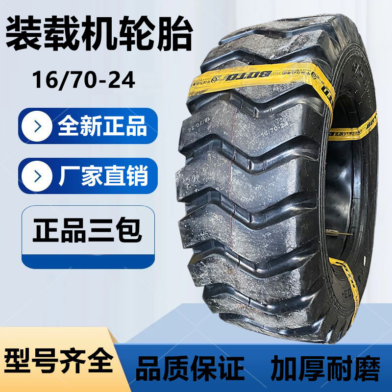 奥莱斯16/70-20-24装载机轮胎18层级 20.