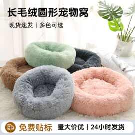 爆款长毛绒冬季保暖狗床猫笼四季通用猫窝圆形圆窝宠物用品窝垫