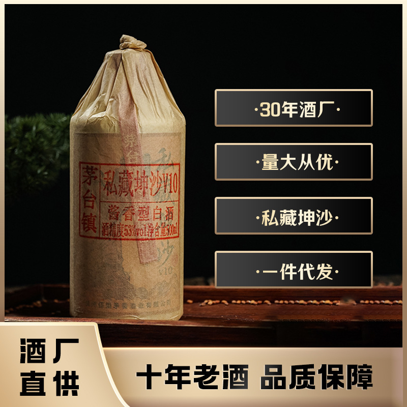贵州茅台镇酱香白酒瓶装私藏坤沙十年老酒粮食白酒整箱厂家批发