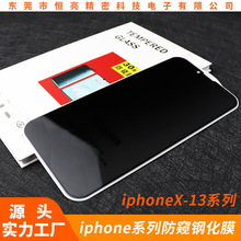 适用于iphone13proMax12mini苹果XsMax/XR/11pro高清防偷窥钢化膜