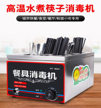 商用筷子勺子消毒机水煮餐具消毒机柜高温餐饮食堂不锈钢餐具消毒