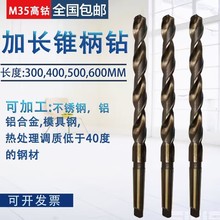 M35含钴锥柄加长麻花钻头/不锈钢专用12/12.5/13/13.5/14/14.5mm