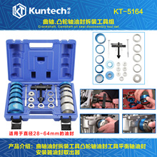 KT曲轴油封拆装工具 油封取出器 凸轮轴油封工具平衡轴油封安装器