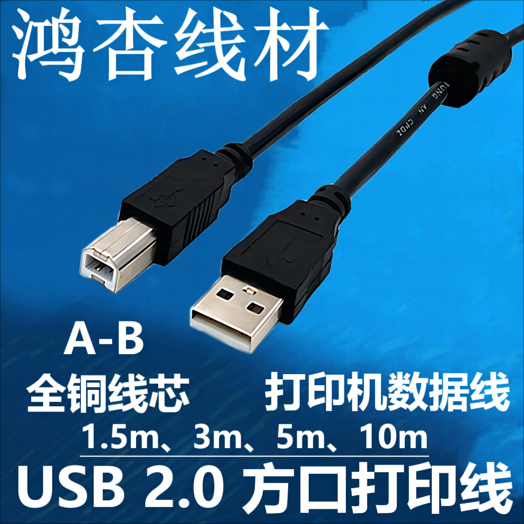 0全铜方口带屏蔽原装配机数据线 usb打印线 1.5m3米5m-阿里巴巴