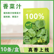 香菜汁 源头工厂浓缩果茶液体植物饮料 抖音直播爆款现货批发代发