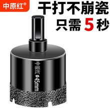 玻璃开孔器瓷砖开孔器陶瓷玻璃石材岩板水龙头金刚石打孔器手电钻