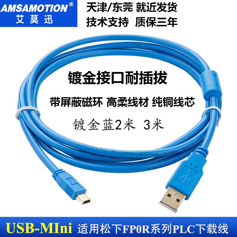 适用于松下FP0R系列PLC下载线编程电缆触摸屏线USB-mini口T型口