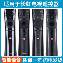 适用长虹CHIQ启客电视机遥控器RBE901VC 902VC/960VC/900VC 990VC