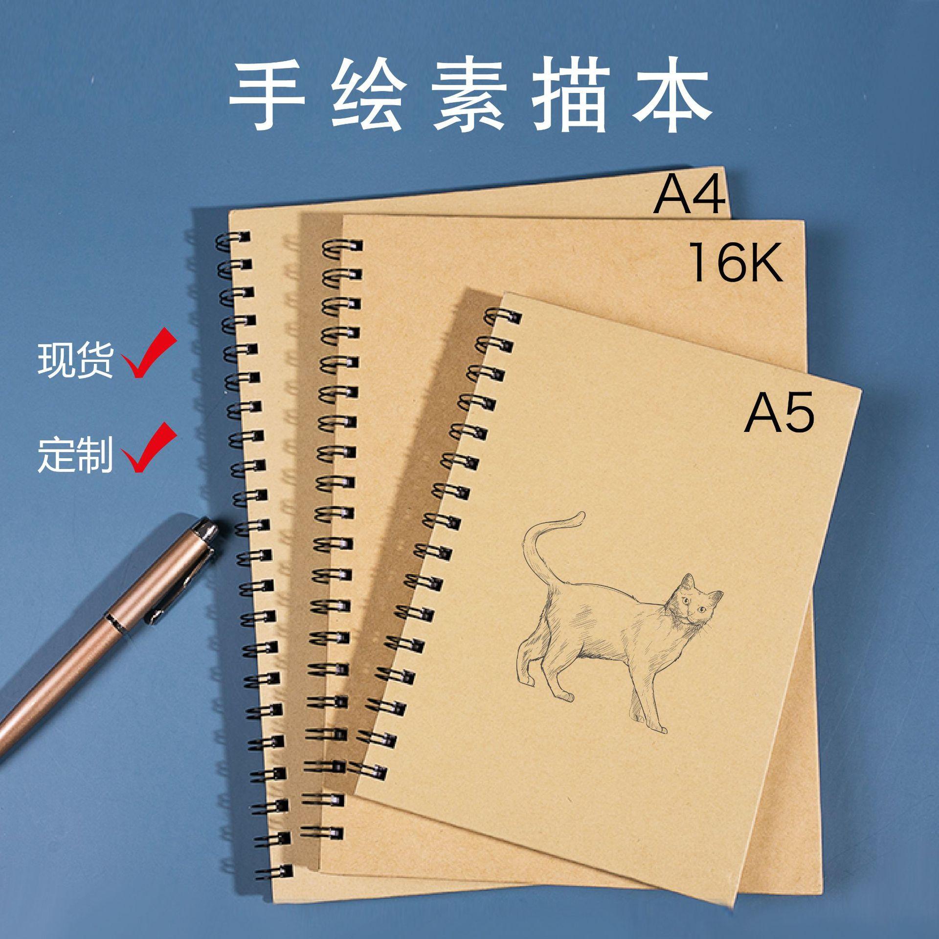 16k活页线圈本牛皮纸空白画画素描本a48k儿童绘画速写本定制logo