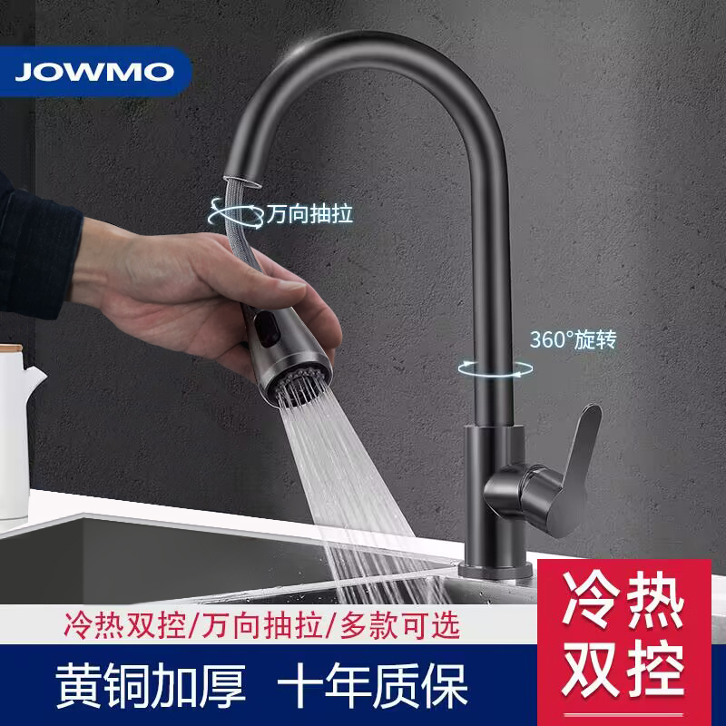 JOWMO厨房抽拉式水龙头冷热全铜洗菜盆防溅水万向伸缩家用洗碗池