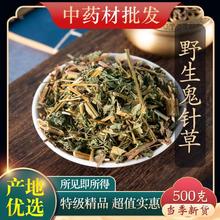 野山鬼针草鬼针草茶新鲜三叶鬼针草泡茶泡水干货500g选货