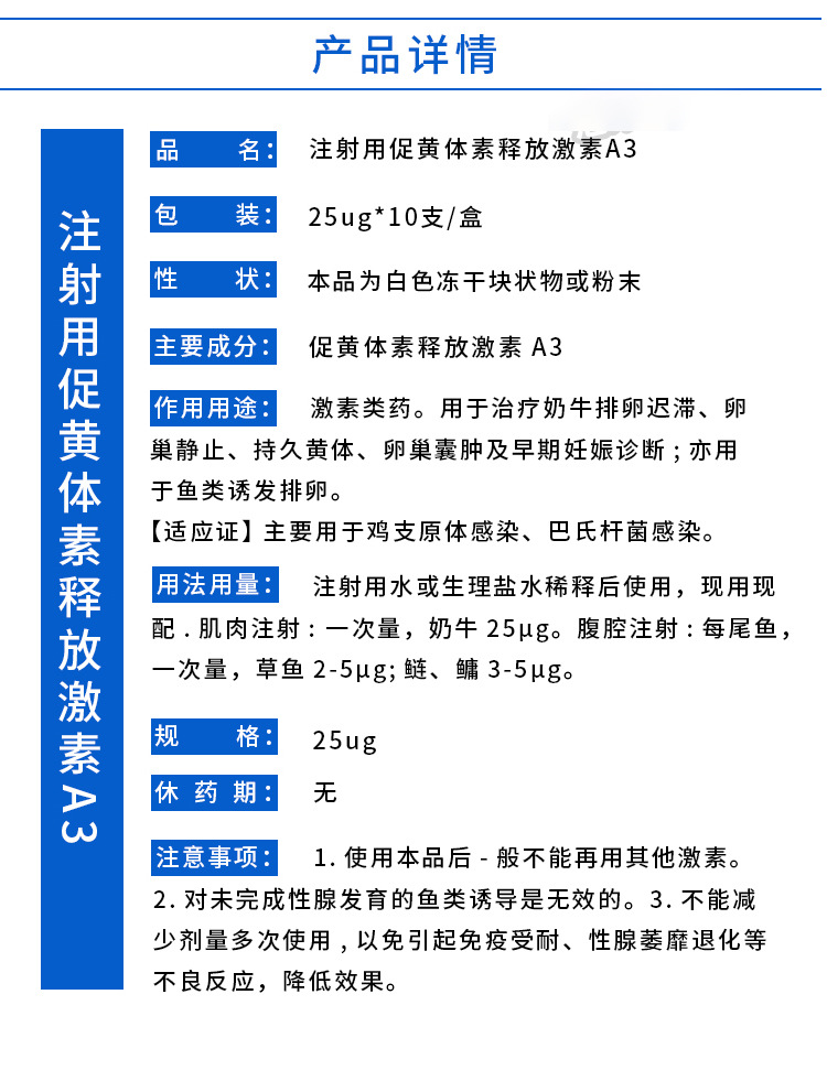 兽药兽用促黄体素释放激素a3 促排3号猪牛羊犬猫狗兔用促排卵现货