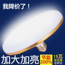 【可用5年】LED灯泡超亮白光飞碟灯家用E27螺口节能厂房照明光源