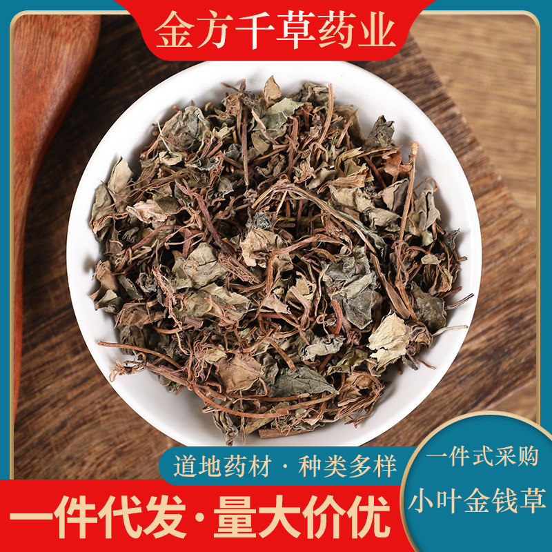 中药材批发野生小叶金钱草正品新货四川小金钱草 马蹄金 500克g