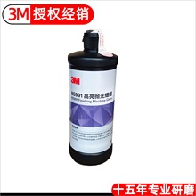 3M85991高亮抛光细蜡1L汽车漆面专用原装正品上光蜡正品