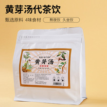 黄芽汤代茶饮独立三角包装养生茶甘草党参茯苓干姜代茶饮厂家包邮