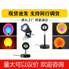 Cross border Sunset Sunset Rainbow Light Sun Will Never Set ins Red light Atmosphere lamp Projection lamp Backlight Cross border Sunset Sunset Rainbow Light Sun Will Never Set ins Red light Atmosphere lamp Projection lamp Backlight