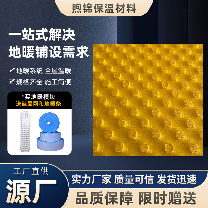 厂家蘑菇头干式地暖模块保温棉免回填保温炕板 蘑菇头地暖模块