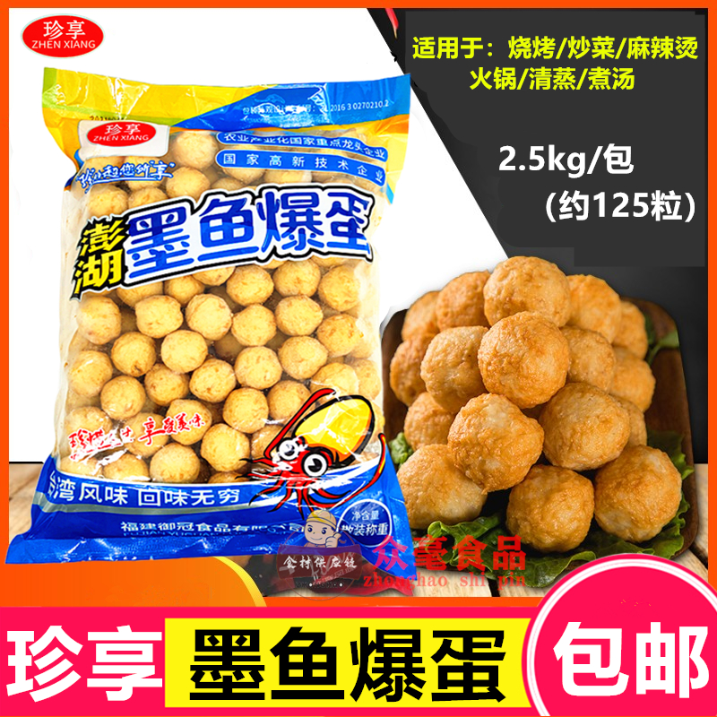珍享澎湖墨鱼爆蛋 墨鱼小丸子 火锅丸子油炸食材 125粒2.
