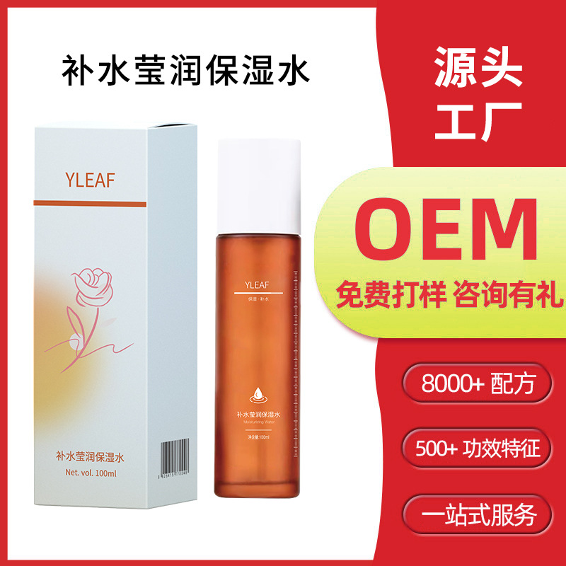 代加工保湿多肽焕颜水烟酰胺滋润爽肤水控油收缩毛孔紧致提亮厂家