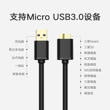 高速usb3.0转Micro B数据线 黑色手机移动硬盘连接线 A公转Micro