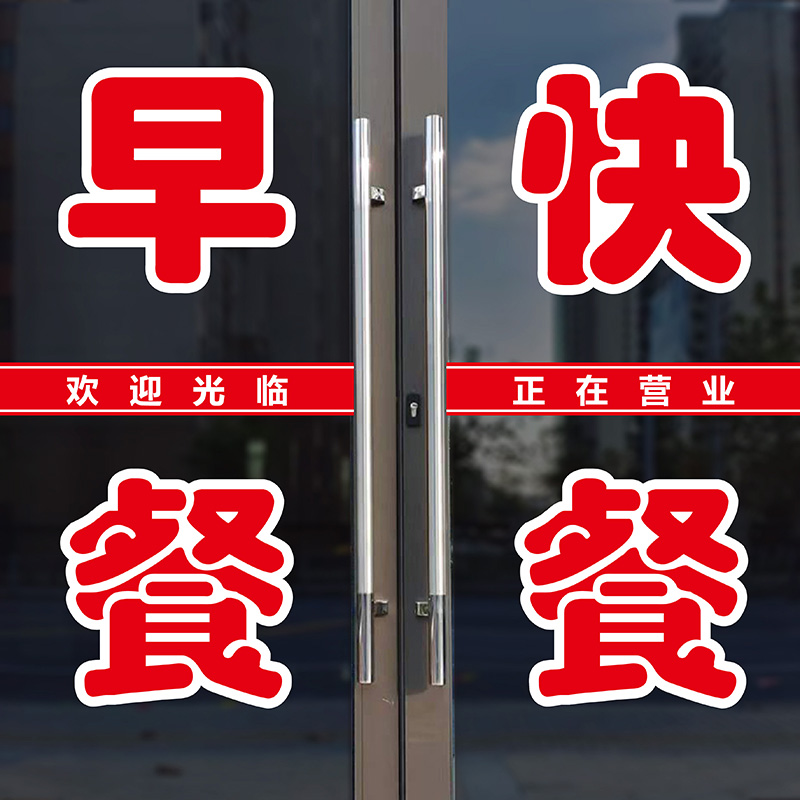 2n快餐盒饭店玻璃门早餐小炒窗户广告字贴纸即时贴文字定 制菜名