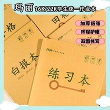 玛丽小学生中学生22开16开练习本英语本作文本白报本作业本10本装