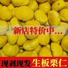 【手工现剥】现发新鲜罗田去壳去皮生板栗油栗真空装甘板栗仁包邮