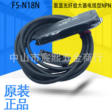 正品日本FS-N18N数显光纤放大器电缆型NPN全新原装正品质保一年