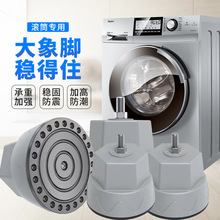 洗衣机大象脚底座 滚筒洗衣机通用增高大脚减震防潮脚垫