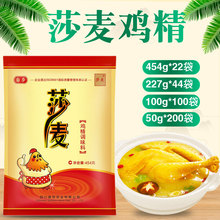 国莎食品莎麦鸡精454/100/227/50g家用商用大袋装增香提味调味料