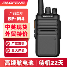 宝锋BF-M4对讲机宝峰大功率无线电户外民用通讯设备USB充待机22天