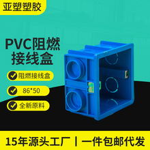 亚昌 pvc线盒系列 86型暗装接线盒 开关插座 加厚组装盒