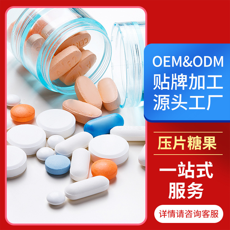 片剂糖果oem 粉剂贴牌加工 压片糖果贴牌代加工咀嚼片软糖果定做