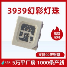 厂供3939RGB幻彩贴片灯珠0.5W/1.5W大功率高亮舞台灯景观灯