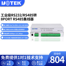 宇泰(UTEK) 工业级8口RS485集线器光电隔离485延长分配器 UT-1208