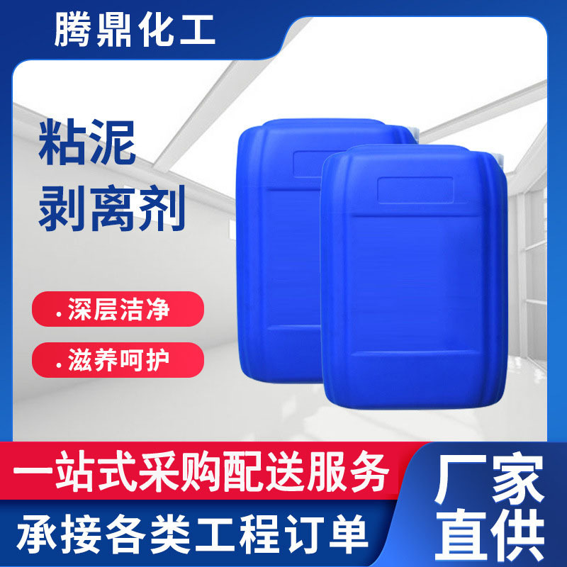 供应粘泥剥离剂延长管道清洁剂使用年限防粘粘泥管道疏松剂批发