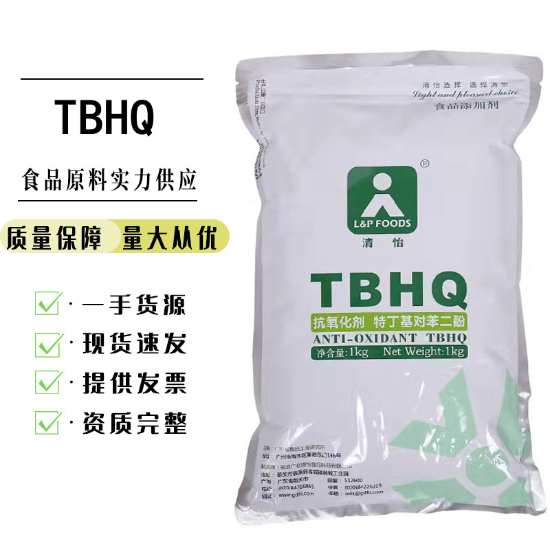 食品级TBHQ清怡tbhq特丁基对苯二酚油脂抗氧化剂1kg量大从优