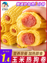 玉米热狗卷速冻面点儿童早餐卡通包子馒头营养加热即食半成品香肠