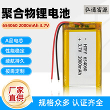 654060聚合物电池2000mah 3.7v按摩器美容仪行车记录仪锂电池厂家