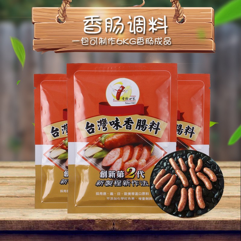 台湾风味香肠调料粉65g/袋自制鲜肉肠脆皮肠腌料做12斤肉香肠世家