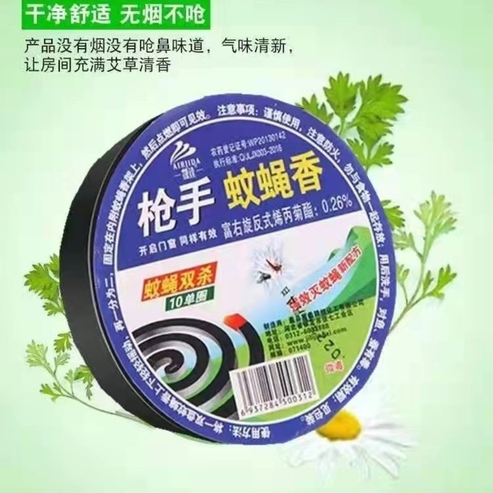 苍蝇神器一扫光苍蝇蚊香蝇香强效灭蝇家用蚊蝇香批发饭店强力无味