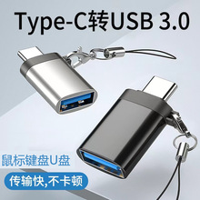 跨境适用USB C公转A母3.0 OTG转接头华为小米opp手机U盘数据传输