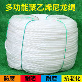 厂家批发绳子尼龙绳子吊秧绳全新料聚乙烯绳子货车拉绳大棚压膜绳