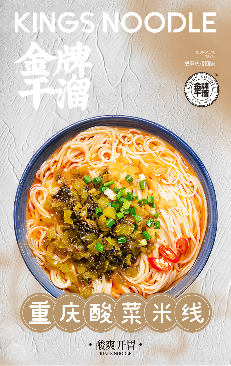 金牌干溜重庆小面特色小吃酸菜米线老坛酸菜绵阳方便泡食米线8盒